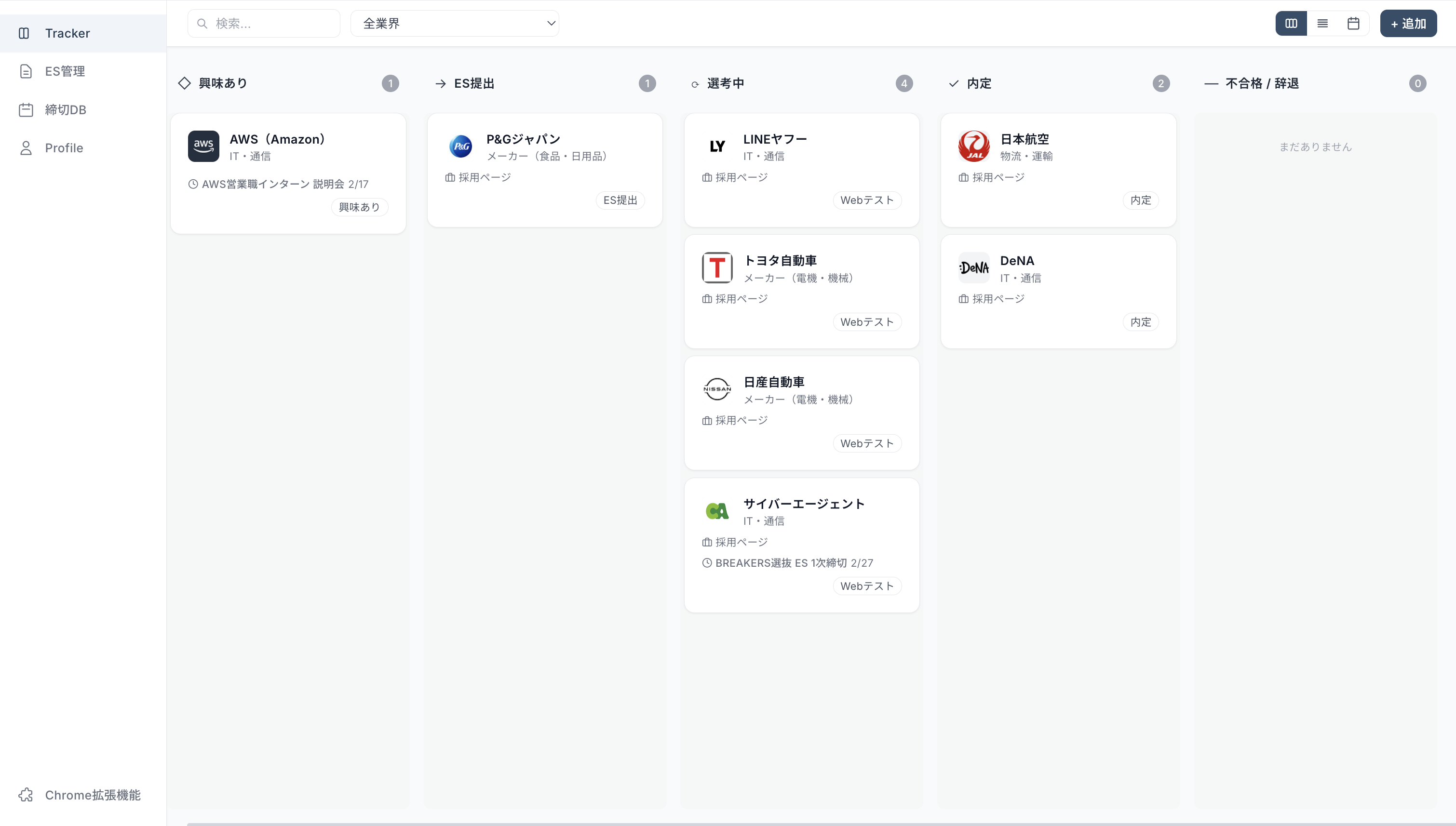 JobSimplify ダッシュボード - 応募状況をカンバンボードで管理